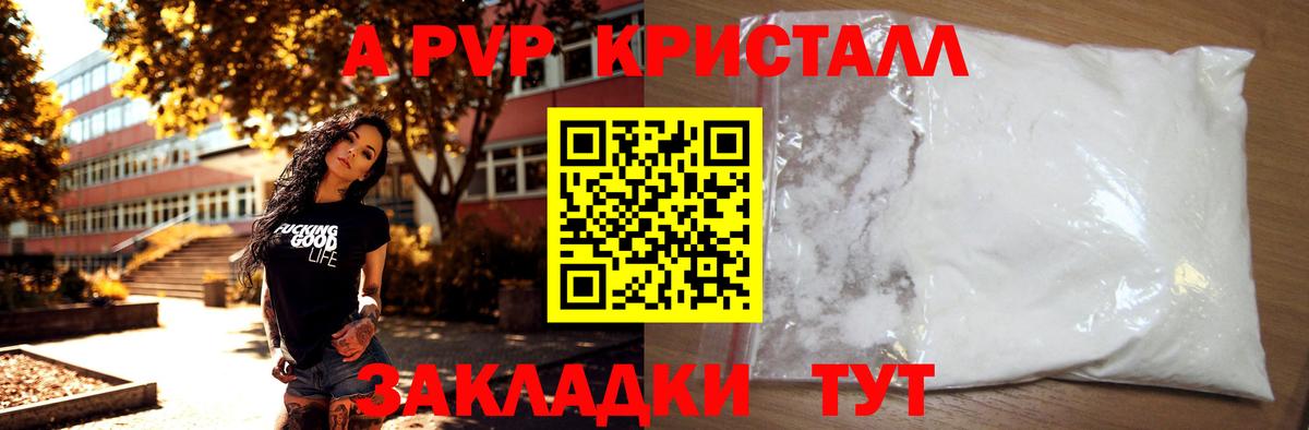 Благовещенск  Alpha-PVP СК КРИС  A PVP Crystall  Вход с VPN 
