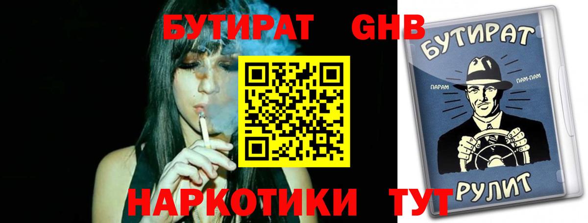 Бутират 1.4BDO  Вход с VPN  Бутират  Благовещенск 