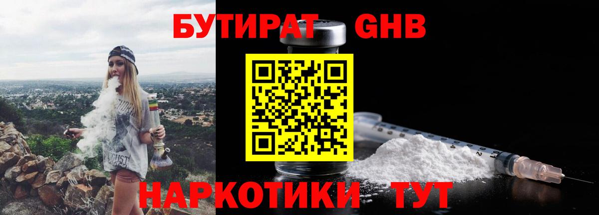 БУТИРАТ буратино Благовещенск