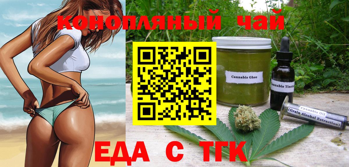 Cannafood конопля  Вход с VPN  Благовещенск 
