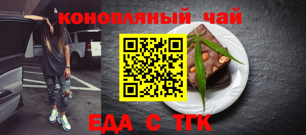 Еда ТГК марихуана Благовещенск