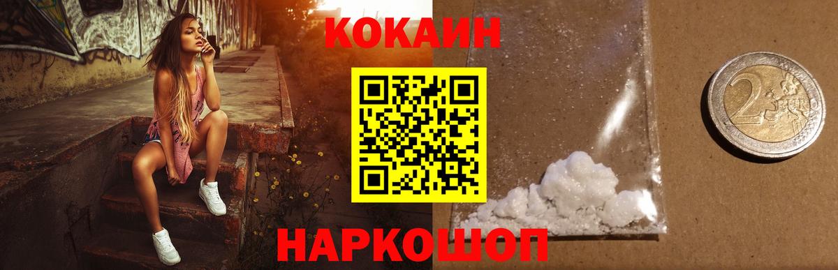 Кокаин 99% Благовещенск