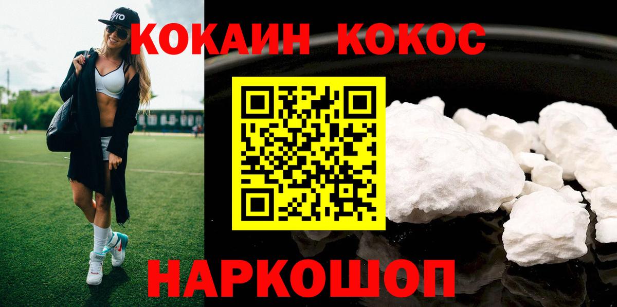 Кокаин  Cocaine Перу  Вход с VPN  Благовещенск 