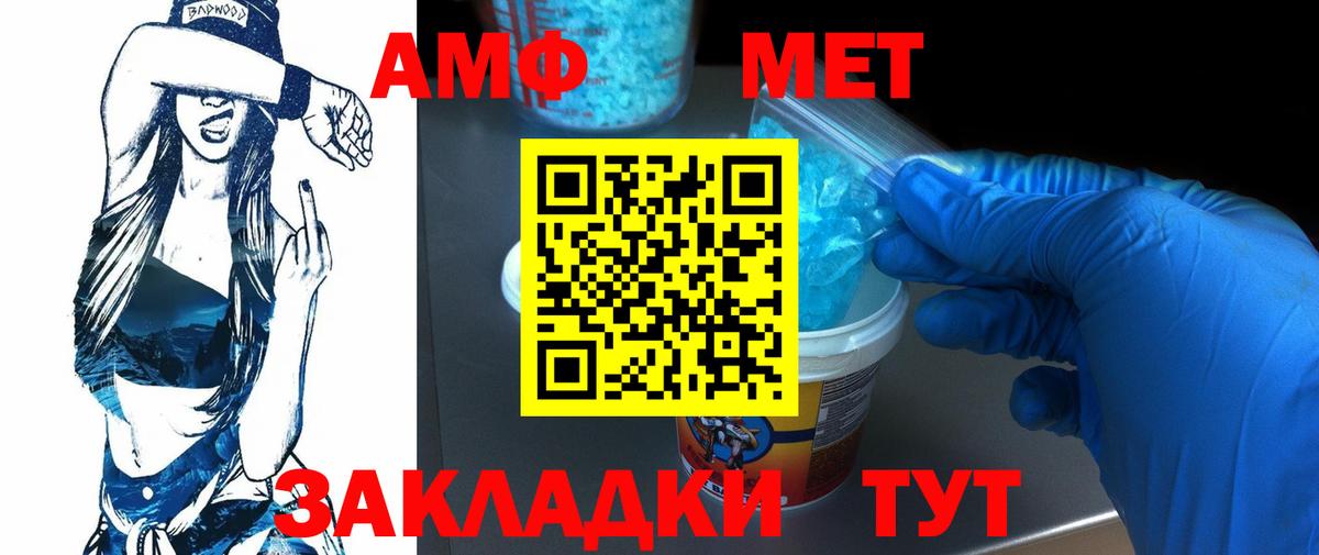 МЕТАМФЕТАМИН витя  Вход с VPN  МЕТАМФЕТАМИН витя  Благовещенск 